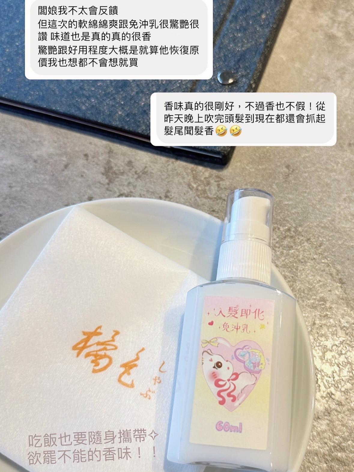 入髮即化免沖乳💫