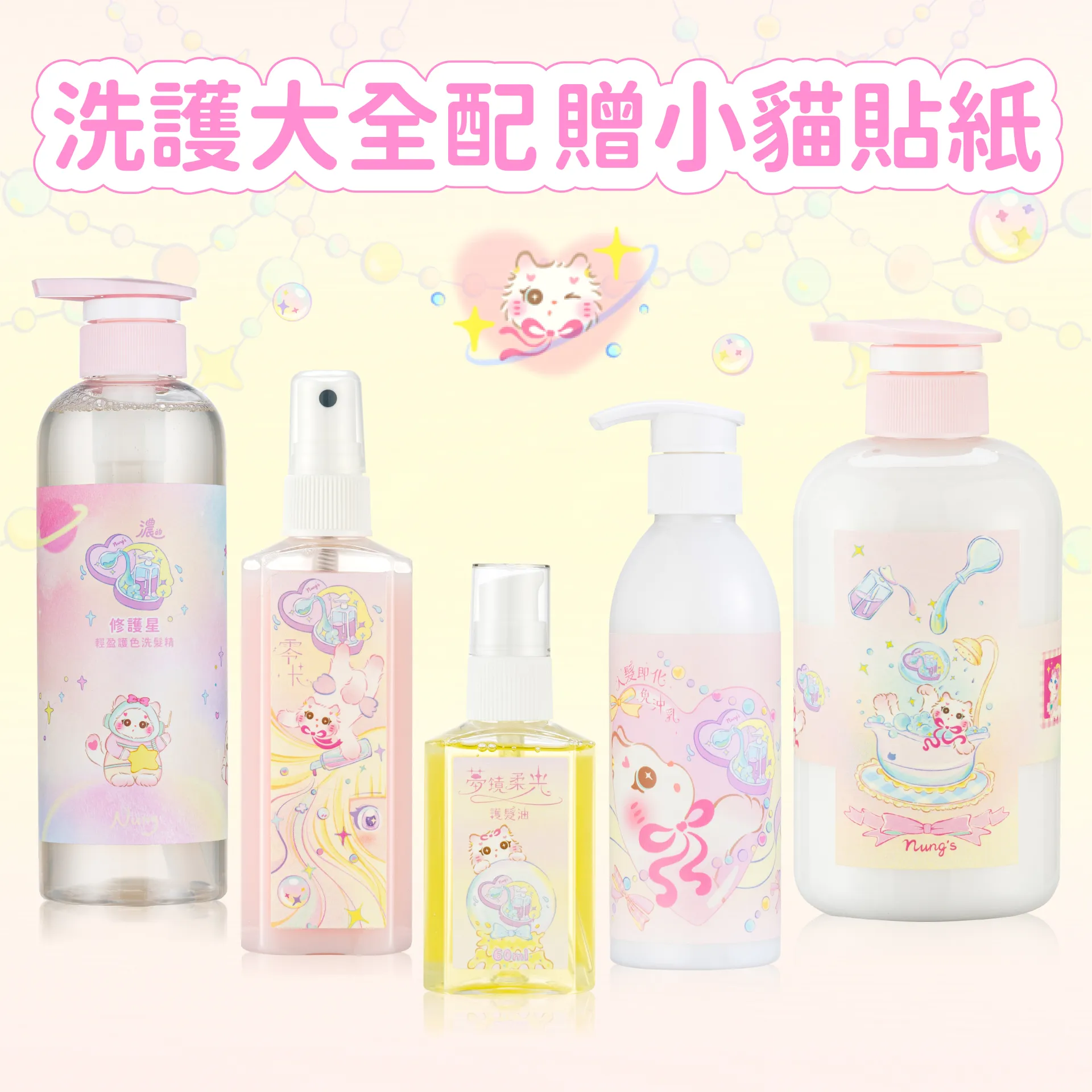 洗護大全配<br>贈 小貓貼紙