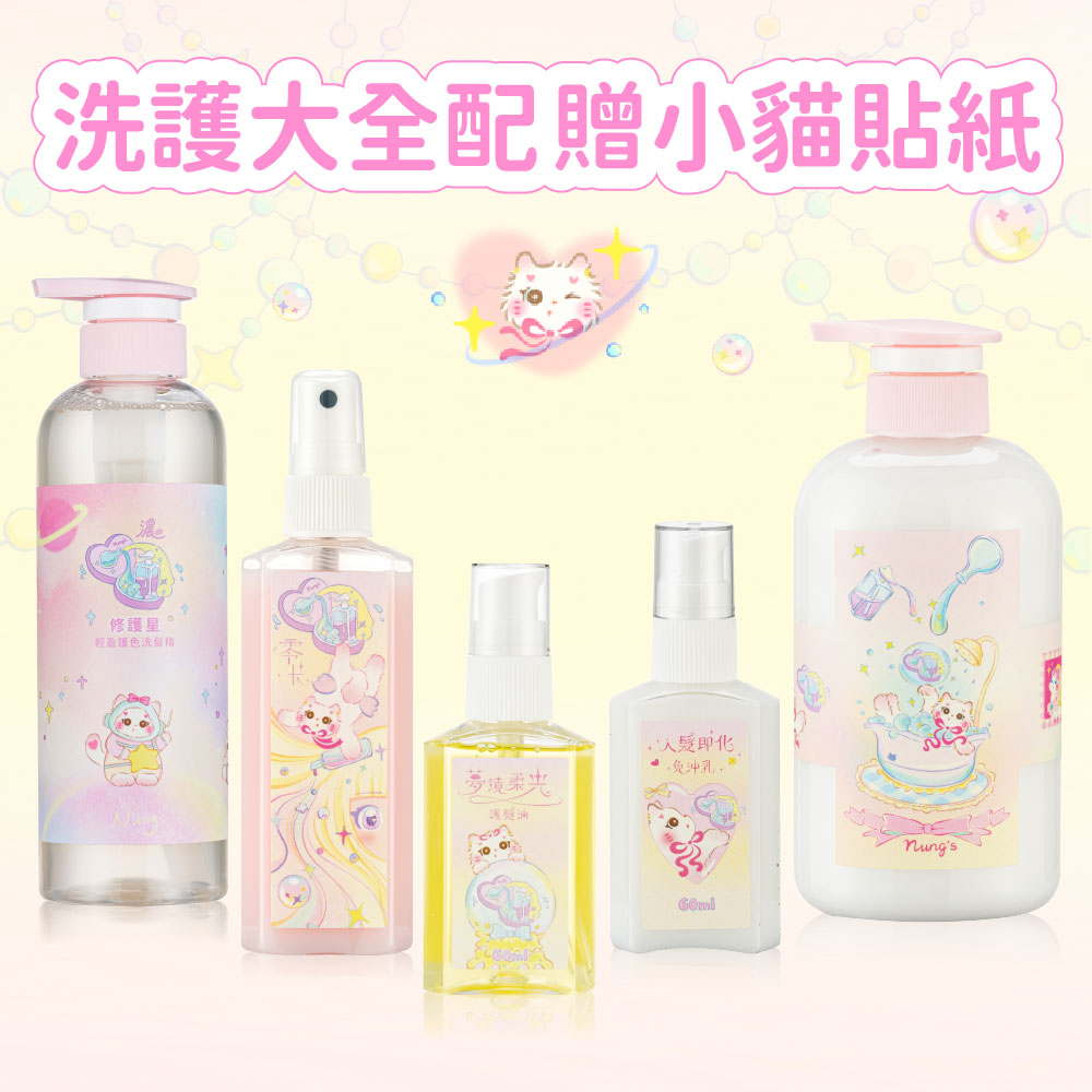 洗護大全配 贈小貓貼紙