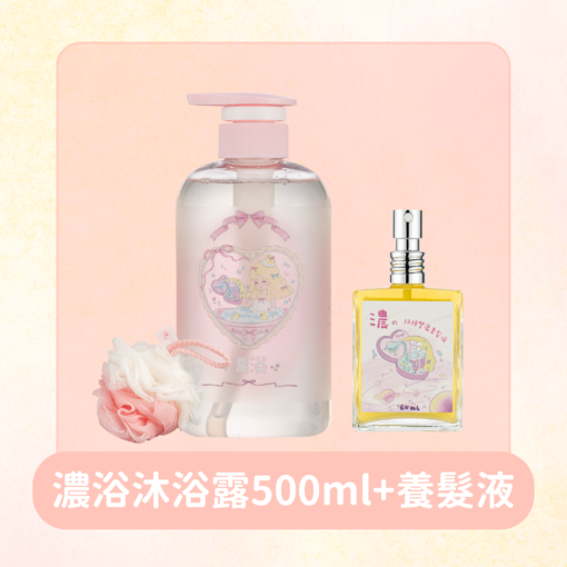 濃浴沐浴露500ml + 養髮液 加贈小貓吊飾
