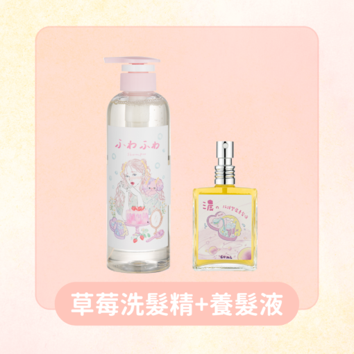 草莓洗髮精500ml + 養髮液 加贈小貓吊飾