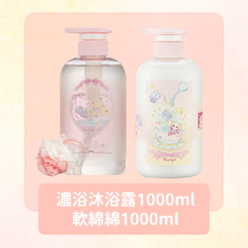 濃浴沐浴露1000ml + 軟綿綿1000ml 加贈小貓吊飾