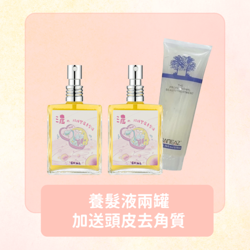 養髮液兩罐 送頭皮去角質 加贈小貓吊飾