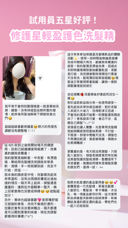 修護星 輕盈護色洗髮精：圖片 9
