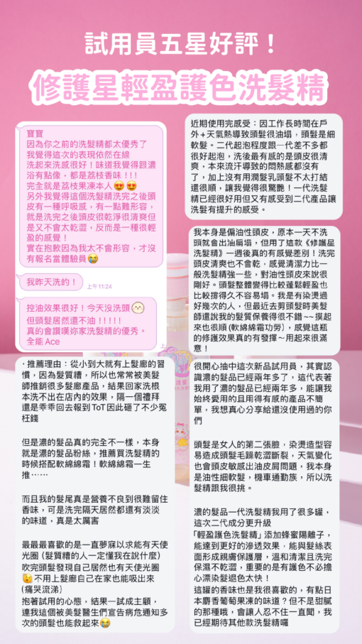 修護星 輕盈護色洗髮精：圖片 10
