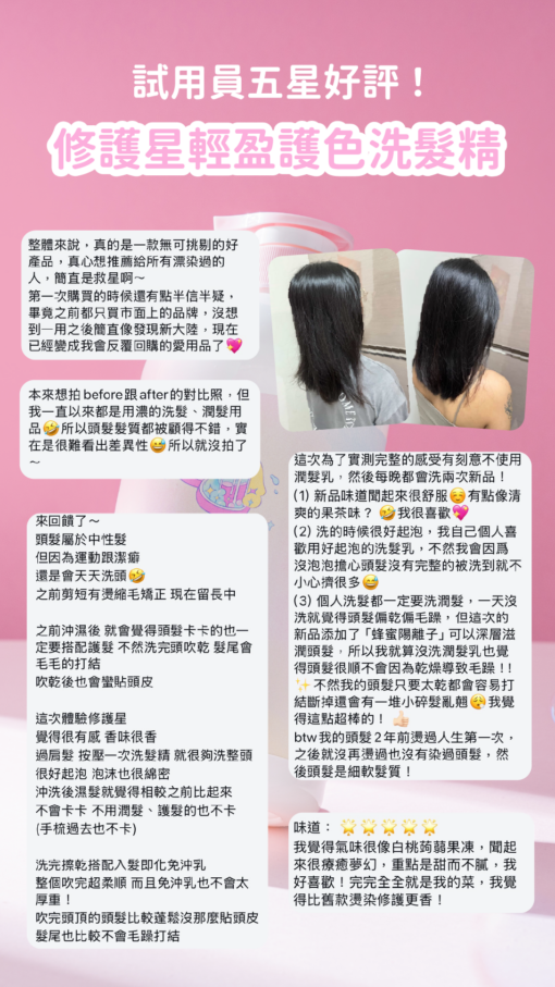修護星 輕盈護色洗髮精：圖片 7