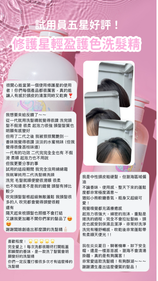 修護星 輕盈護色洗髮精：圖片 8