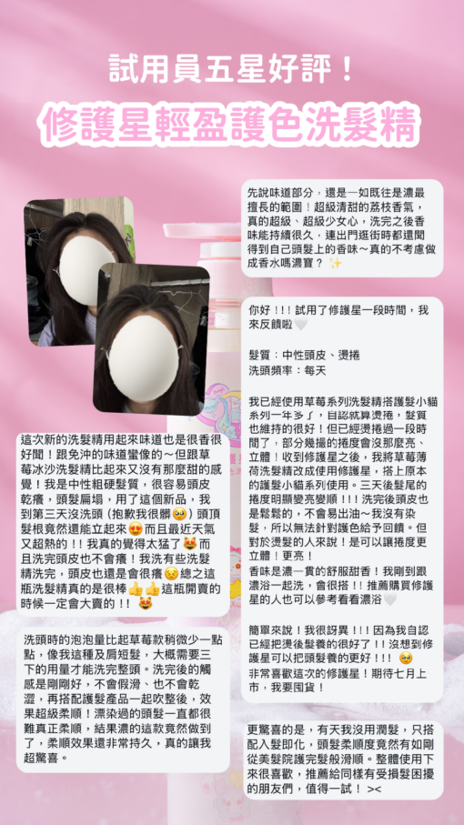 修護星 輕盈護色洗髮精：圖片 6