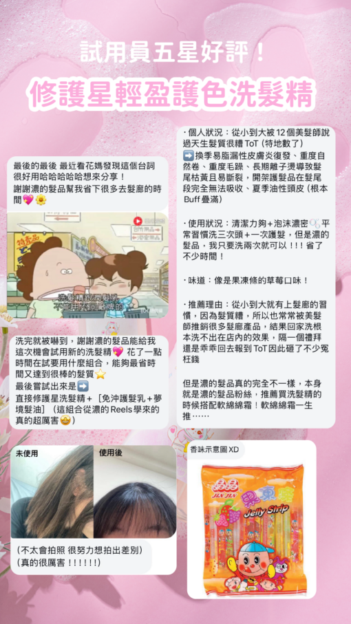 修護星 輕盈護色洗髮精：圖片 5
