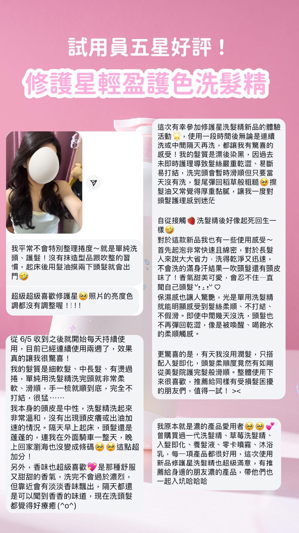 修護星 輕盈護色洗髮精