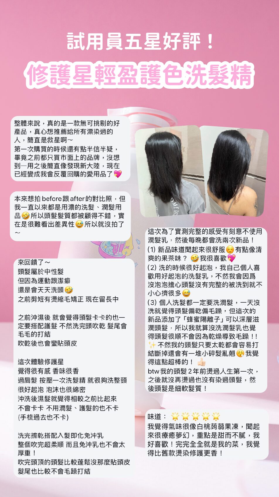 修護星 輕盈護色洗髮精