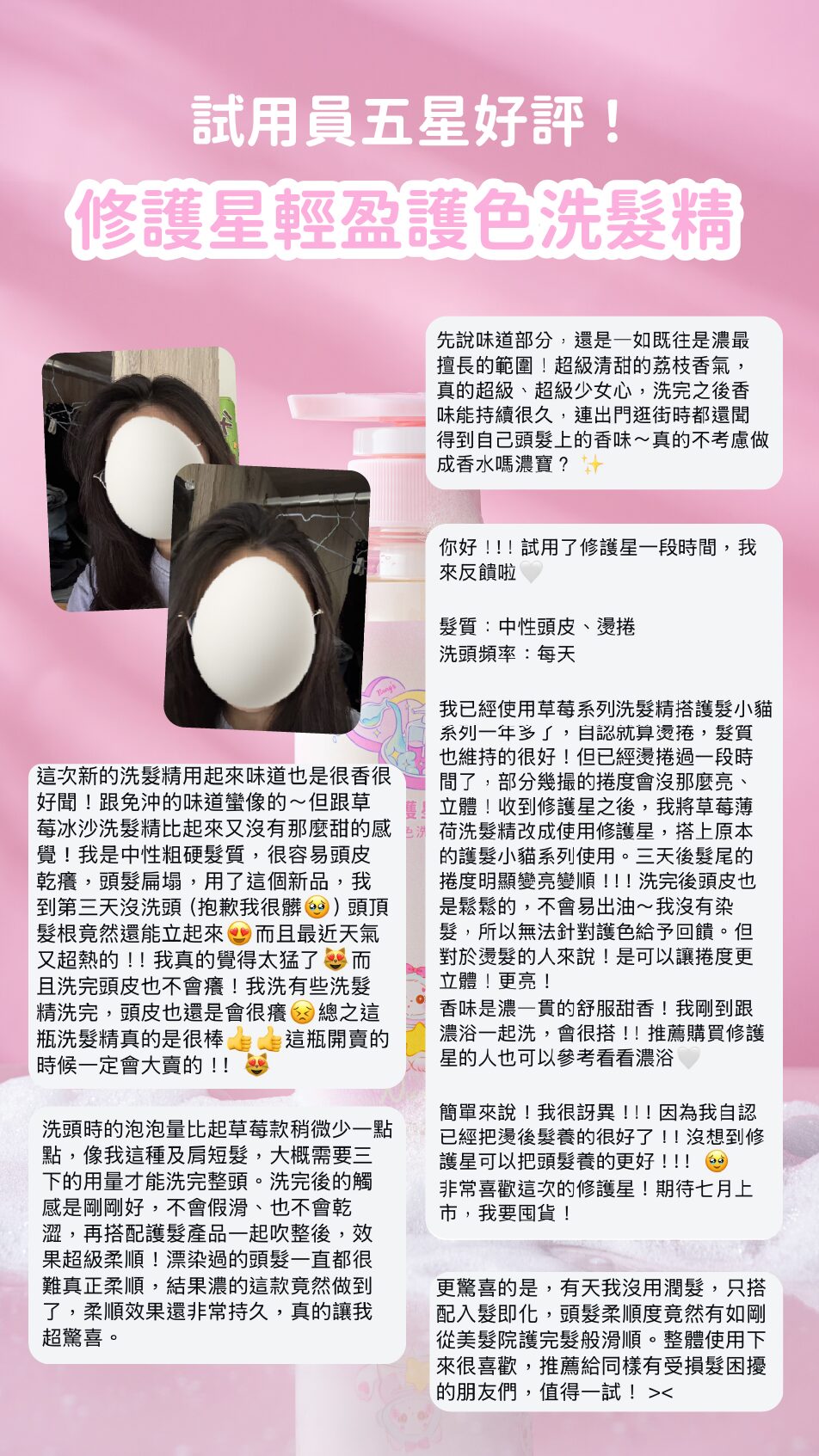 修護星 輕盈護色洗髮精