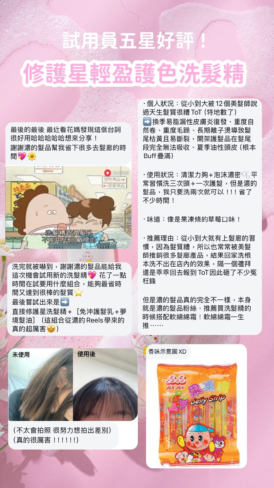 修護星 輕盈護色洗髮精