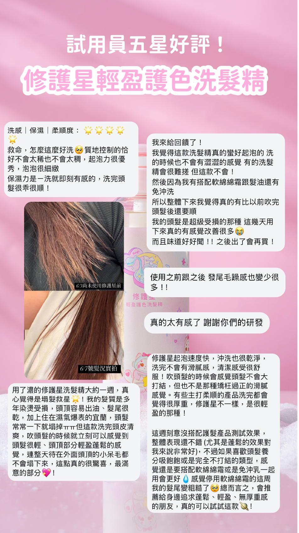 修護星 輕盈護色洗髮精