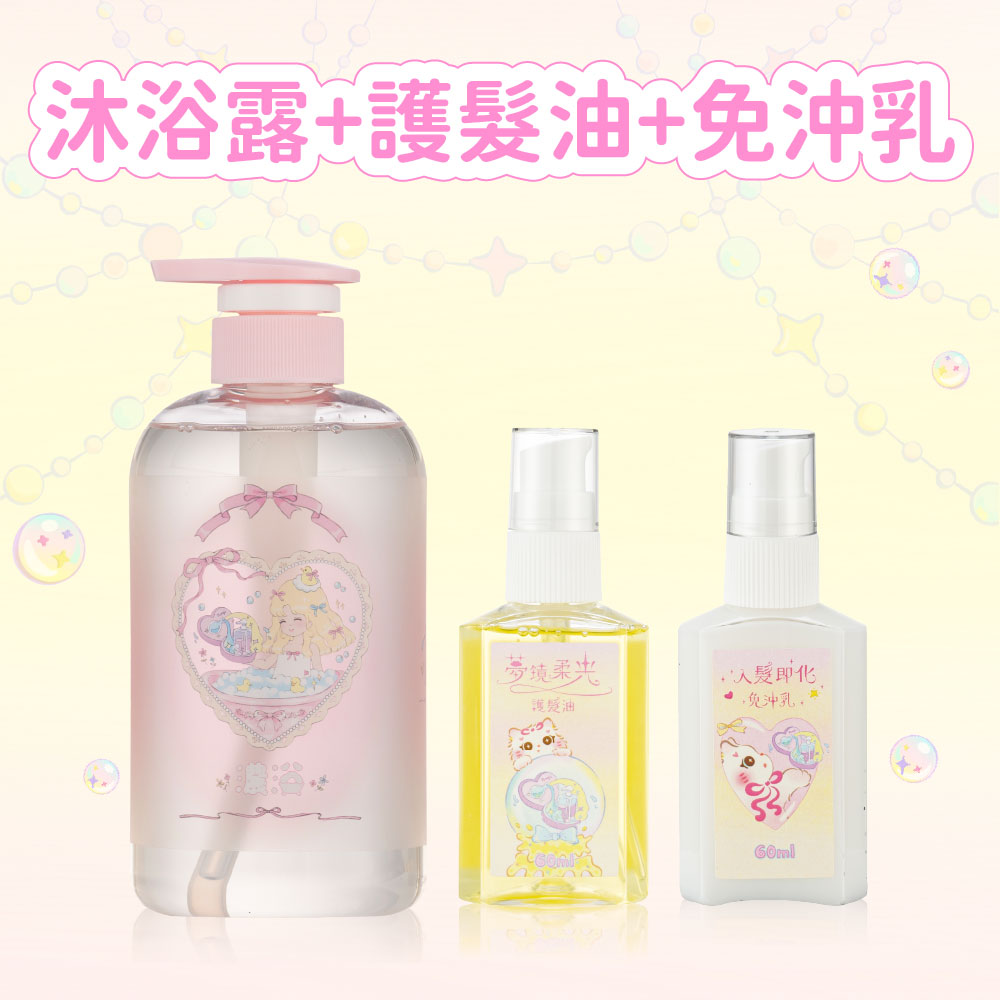 雙十一縮圖10 沐浴露+護髮油+免沖乳