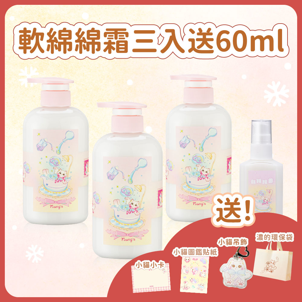 聖誕套組｜軟綿綿霜三入 送隨身瓶