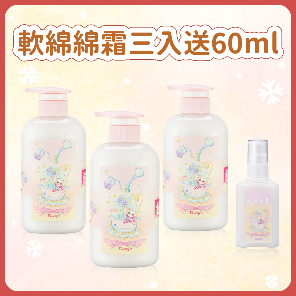 聖誕套組｜軟綿綿霜三入 送隨身瓶