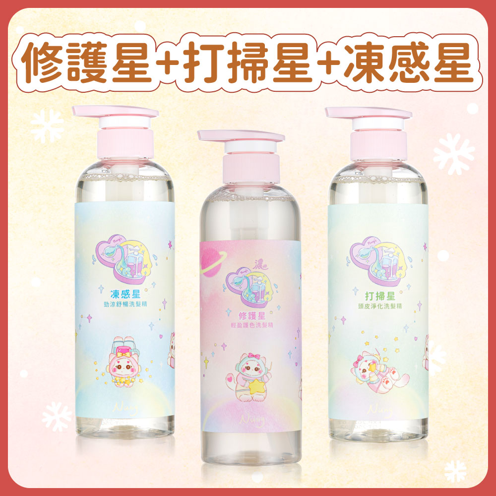 聖誕套組｜修護星＋打掃星＋凍感星