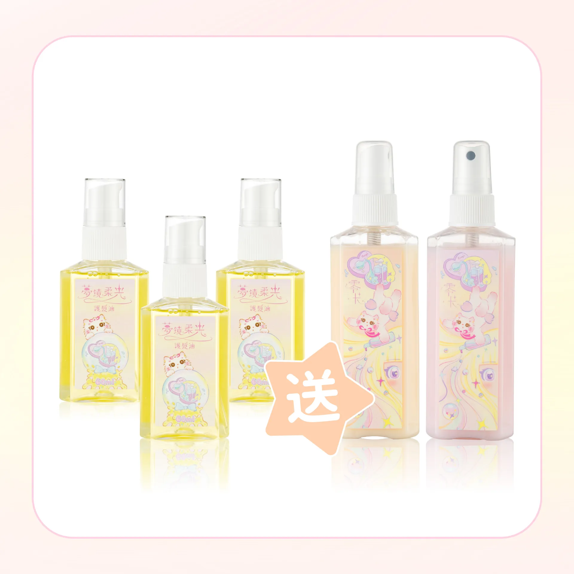 囤貨組 護髮油三罐送零卡噴霧兩種味道各一