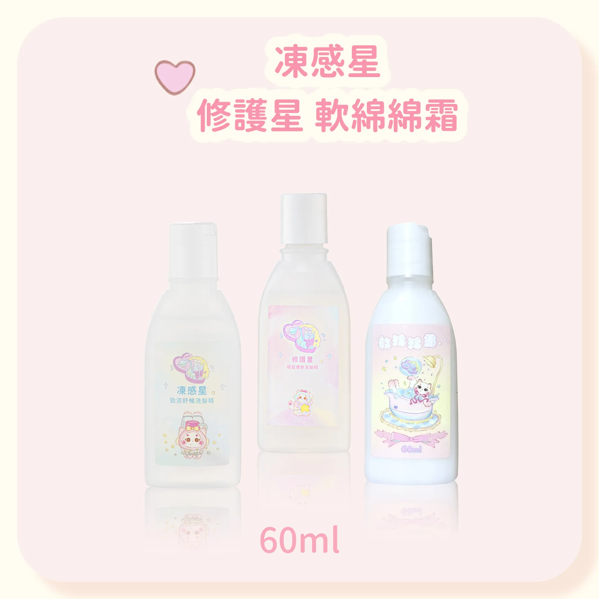 凍感星+修護星+軟綿綿霜