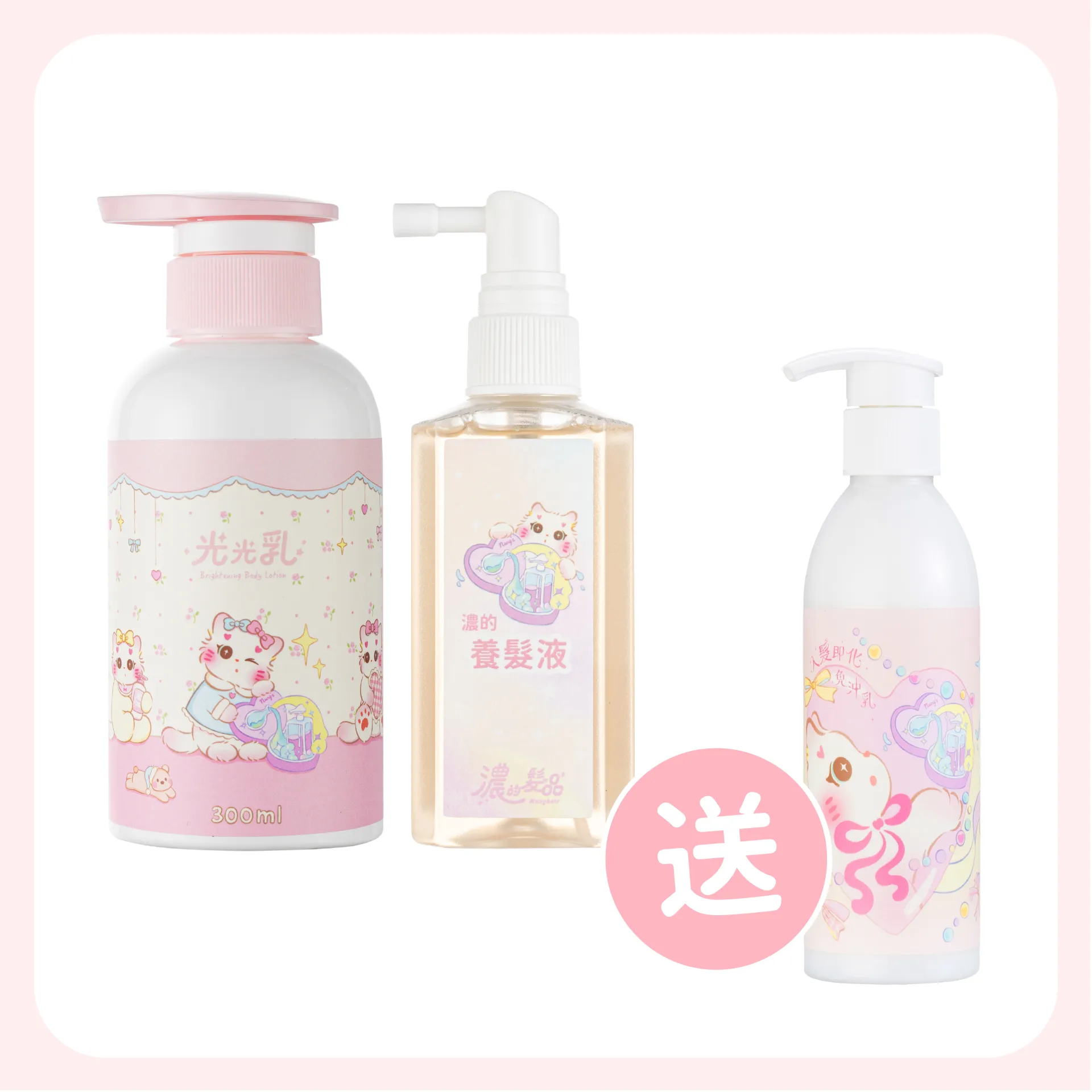 光光乳+發發液 送免沖乳