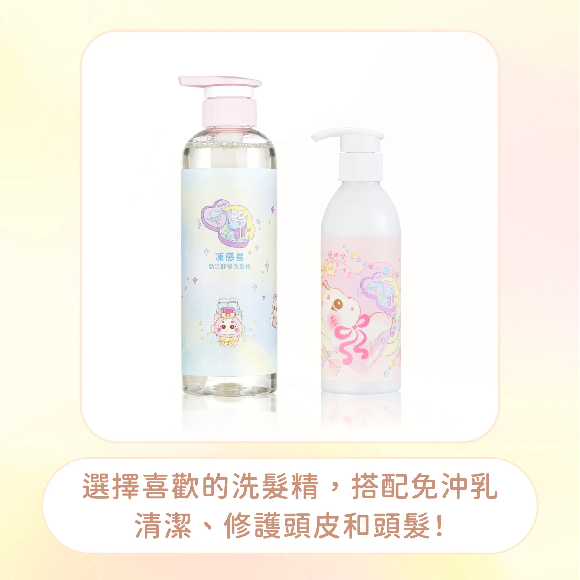 濃的洗髮精500ml + 免沖乳200ml